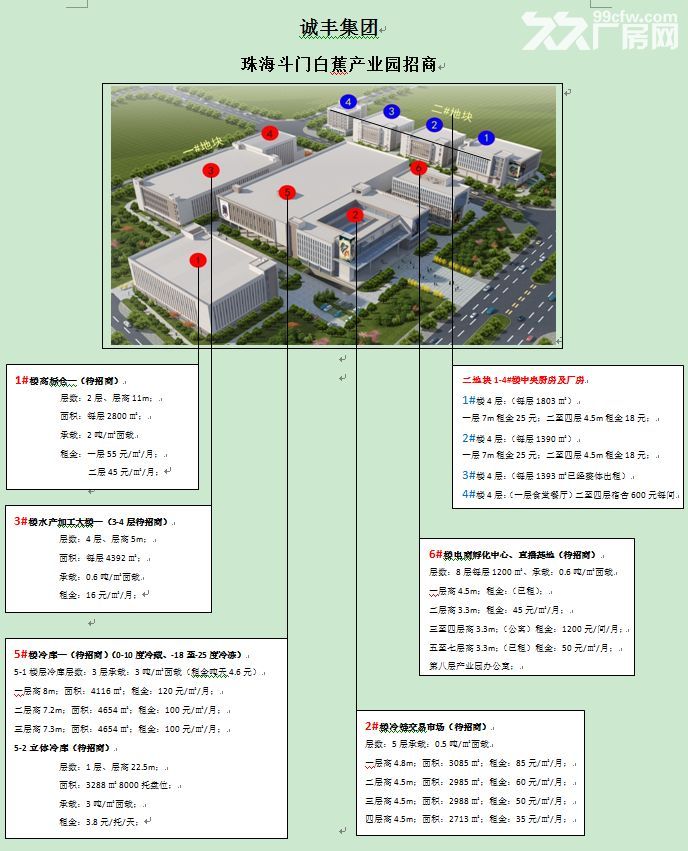 直租斗门普通及高标仓库厂房 大型冷库，可分租-图6