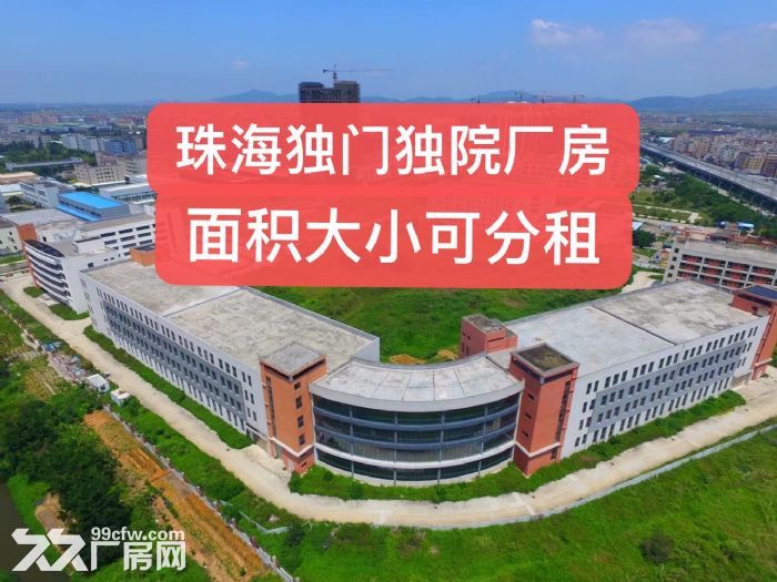 珠海厂房招租红旗大型产业园49000平米大小可以分租